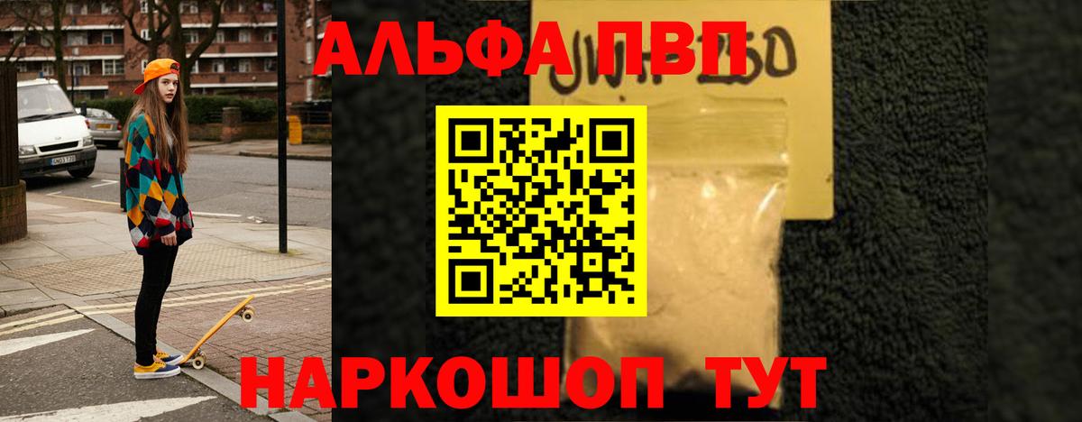 Альфа ПВП СК  Вход с VPN  Новоалтайск  Альфа ПВП СК  A PVP кристаллы 