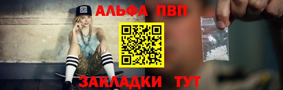А ПВП VHQ Новоалтайск