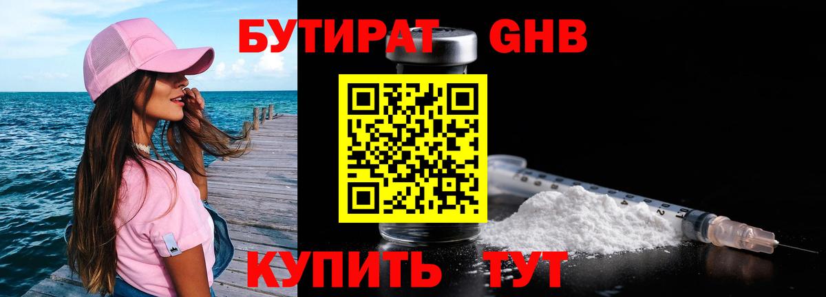 Бутират 99% Новоалтайск