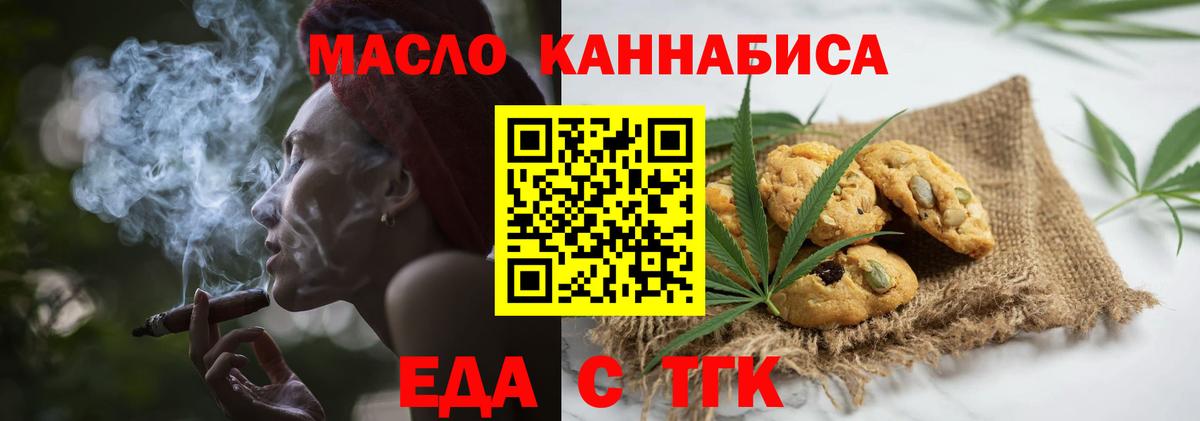 Печенье с ТГК конопля  Вход с VPN  Новоалтайск 