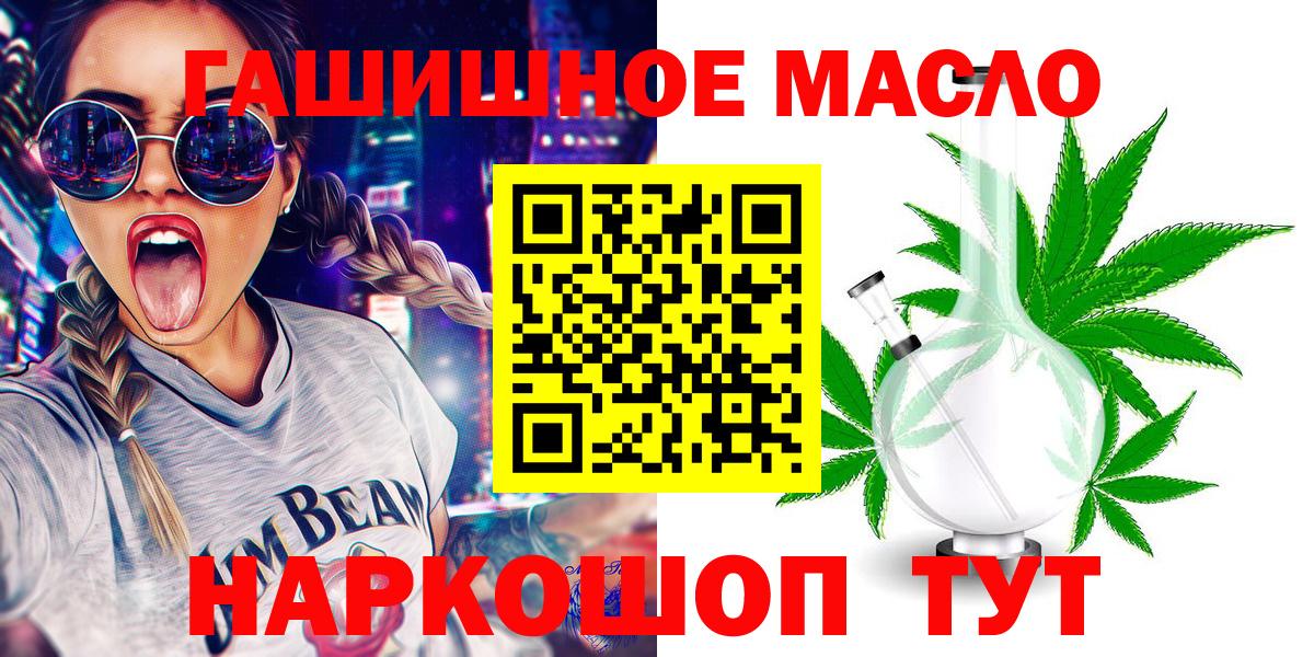 Дистиллят ТГК гашишное масло Новоалтайск